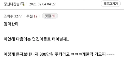 엄마 미안해 하고 300만원 받았다