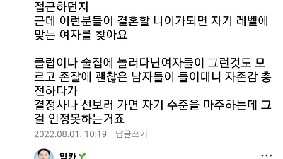 20대에 잘나갔다는 여자들 팩폭