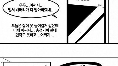 후방주의) 본격 스마트폰 충전