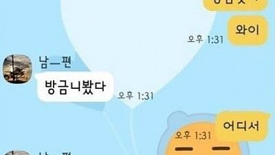 길에서 와이프를 본 남편