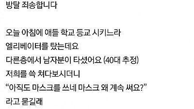 마스크 벗으라고 강요하는 사람들