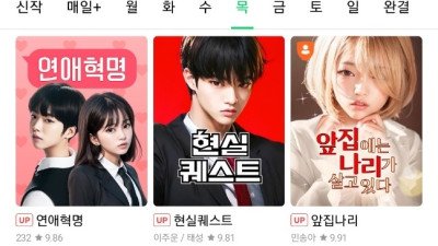 네이버 웹툰 이번 만우절 컨셉