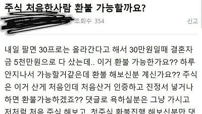 내일 30%오른다길래 주식에 7000만원 박은 사람