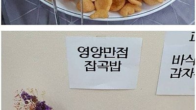 (약스압)싱글벙글 어린이집 뷔페