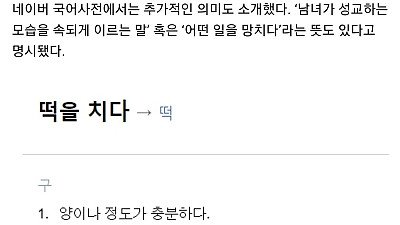 이정도면 떡을 치죠” 했다가 분위기 ‘싸’…문해력 논란