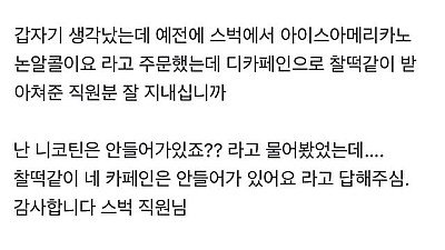 찰떡같이 알아듣는 스벅 직원