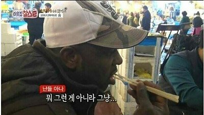 노량진 수산시장에서 K-매운맛을 본 흑인