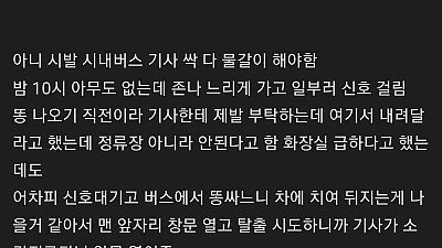 버스에서 창문으로 탈출한 익붕이