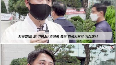 짱과 중국동포 차이
