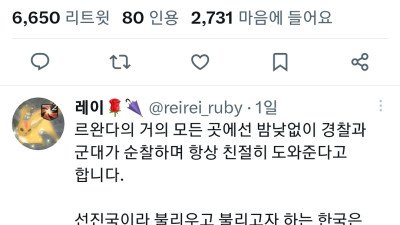 여성이 여행하기 좋은 국가 르완다에 대한 트위터 논쟁