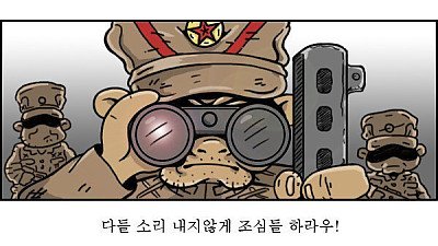 전설의 한국 군인 만화.manhwa