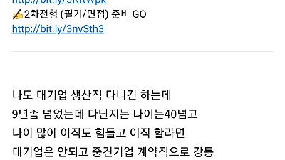 대기업 생산직에 목메는 사람이 많아 안타까운 9년차직원의 충고