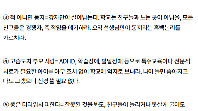 자식을 왕따로 키우는 7가지 방법