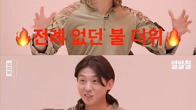 서로 빡셌다는 투닥거리는 UDT 훈련소 기수