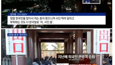 일본, 한국인 최근 여행지 1위