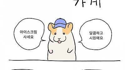 수상한 아이스크림 가게