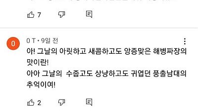 해병대 유튜브 채널이 항상 댓글 막아두는 이유