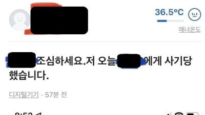 속인 사람은 없는데 속은 사람만 있는 당근마켓