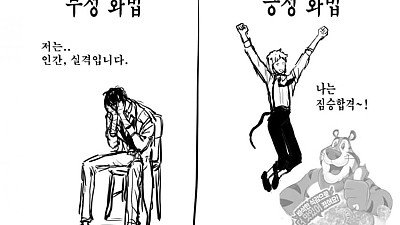 긍정적으로 생각하는법