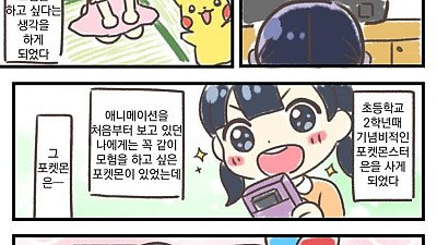 여초딩이 포켓몬게임 처음하는 만화