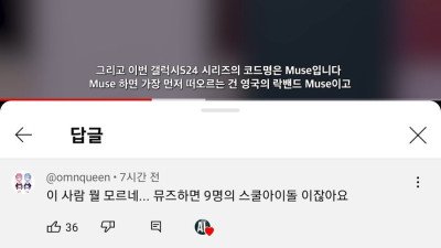 갤럭시 S24 코드명 논란