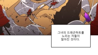 대충 드래곤이 제국을 세우는 만화