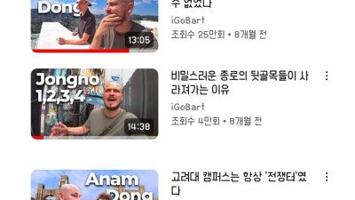 서울에서 유튜브로 기록남기는 동 성애자 네덜란드인