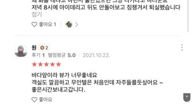 강릉 무인텔 숙박 후기