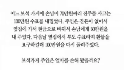 은행 신입사원연수에서 신입 88%가 틀린 문제