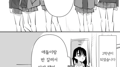 너무 귀여운 옆반 여자 manhwa