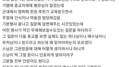 군종 스님한테 깨달음 얻었던 썰