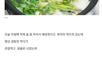 생물 복지리탕이 위험한 이유