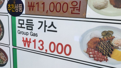 모듬가스
