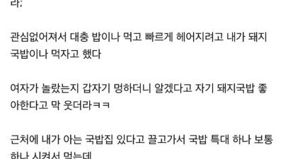 소개팅 할때 성격착하면 벌어지는일