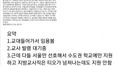 교대 이미지 개박살난 사건....jpg