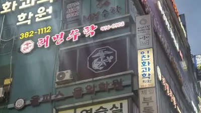 아쎄이! 이 학원을 보았다면 희망을 버려라!