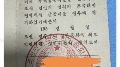 국가유공자 집안 인증하는 펨코인