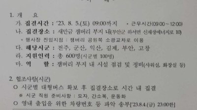 강제동원된 공무원들 잼버리 보이콧해버림