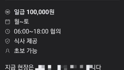 당근마켓 타일 조공 구인글 보고가라