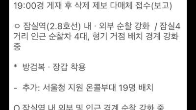 트위터발) 8월 4일 난동 예?고