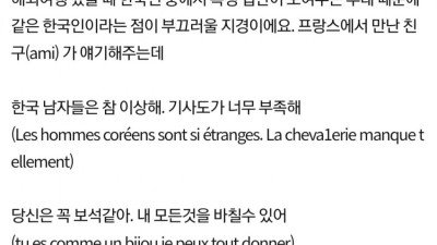 프랑스에서 먹버 당한 메디컬 계열 직장인