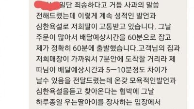 배달 4분 늦어서 받은 배민 리뷰