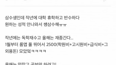 자신의 힘으로 삼수 비용 번 여학생
