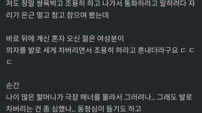 영화관 비매너관객 향한 사이다 대응을 실제로 보니 드는 감정