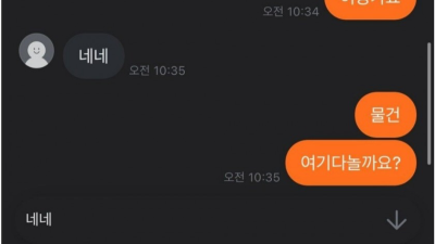 매우 당황했던 당근마켓 직거래