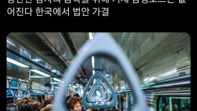 한국에서 강간범 금구슬을 제거하는 법안 가결