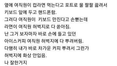 여직원한테 커피를 뿌린 사람