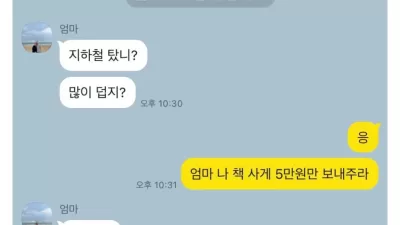 아싸 엄마가 용돈 보냈다 ㅋㅋㅋ