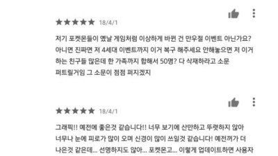 포켓몬고 만우절 이벤트 반응