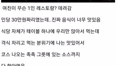 고급 레스토랑 가서 선물받은 디시인